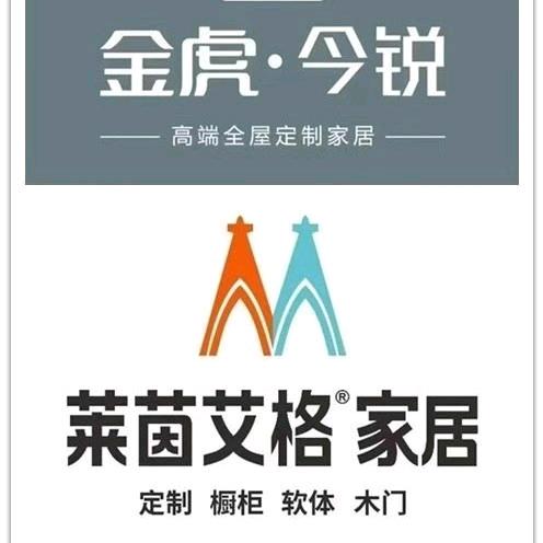 莱茵艾格，金虎家居全屋定制