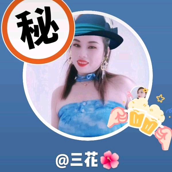 ☞三花.☜