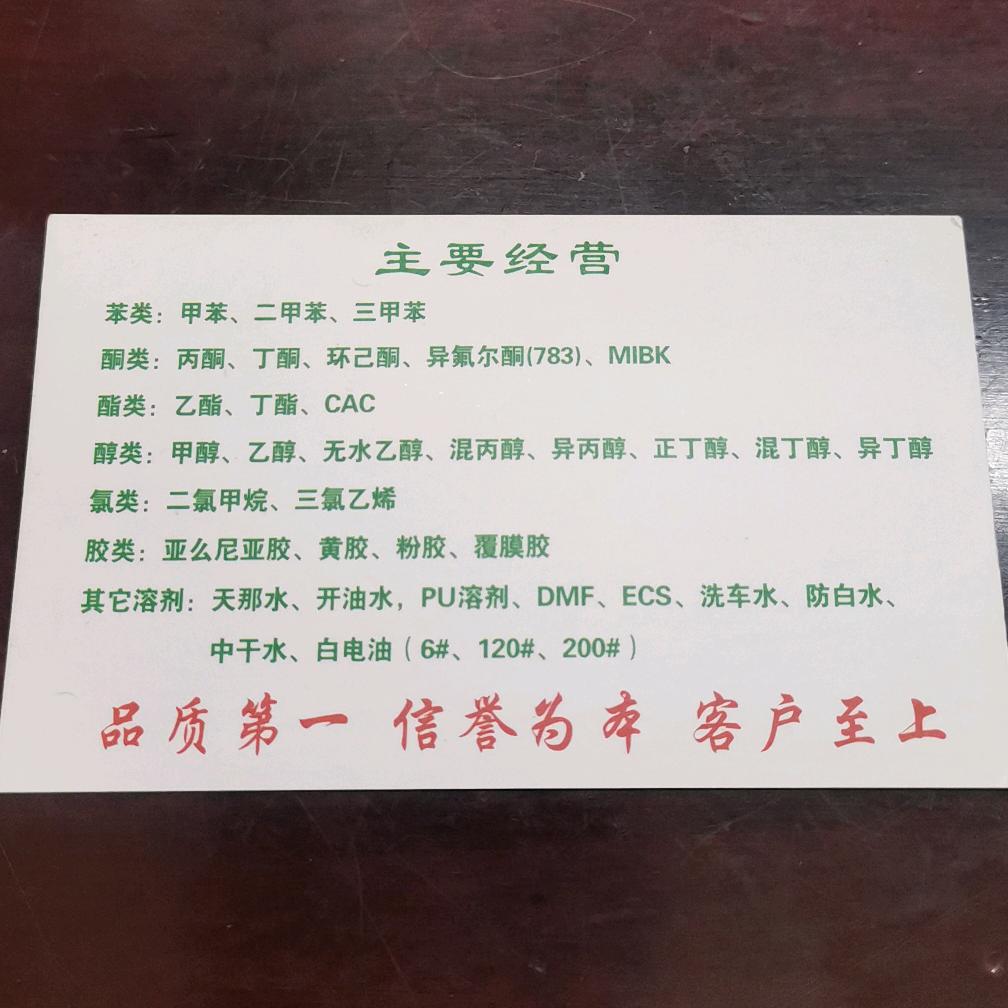 化工溶剂批发零售