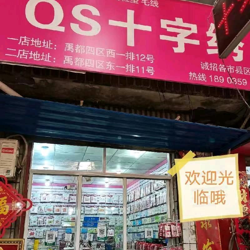 运城十字绣
