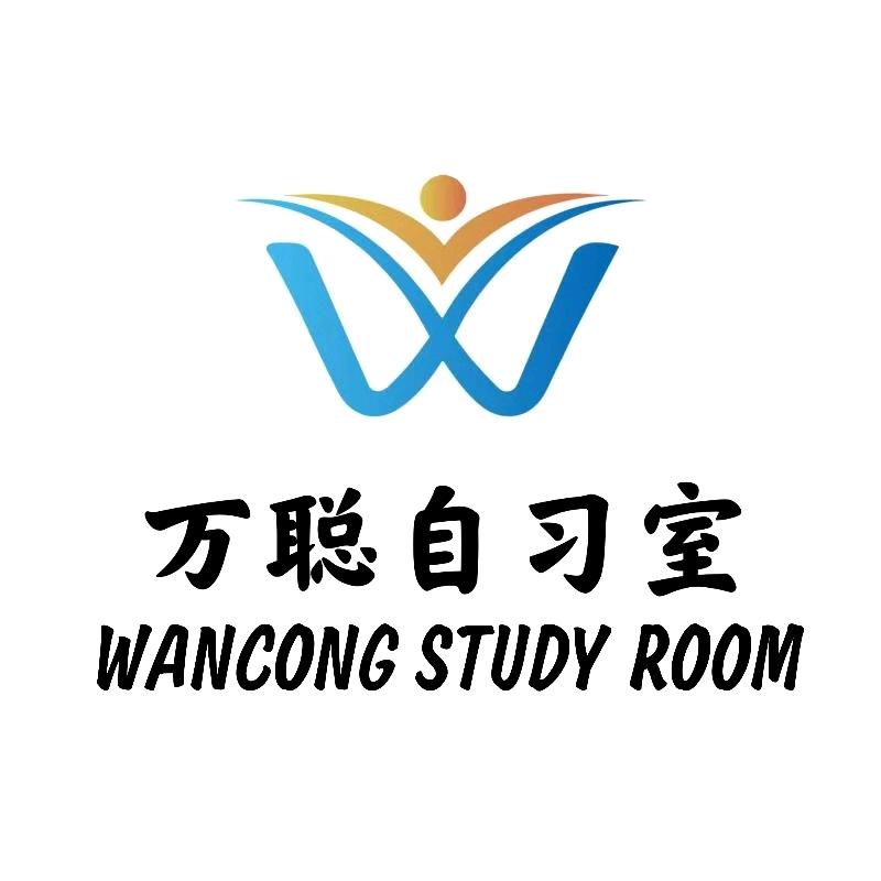 万聪智能自习室