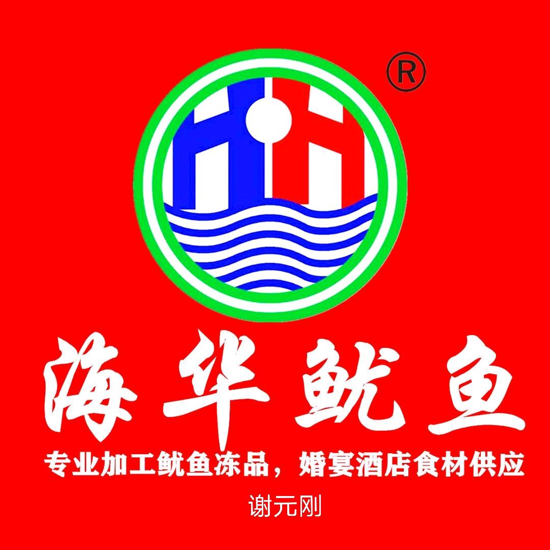 荣成市海华水产食品有限公司