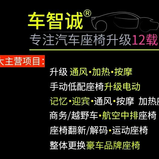 车致诚汽车座椅