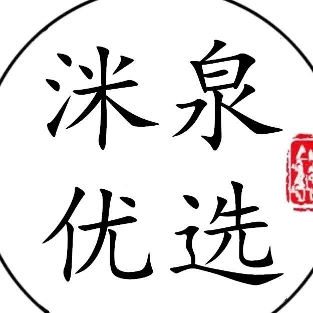 洣泉优选官方账号