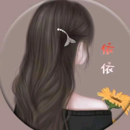 依依