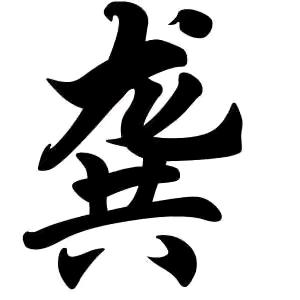 龚飘