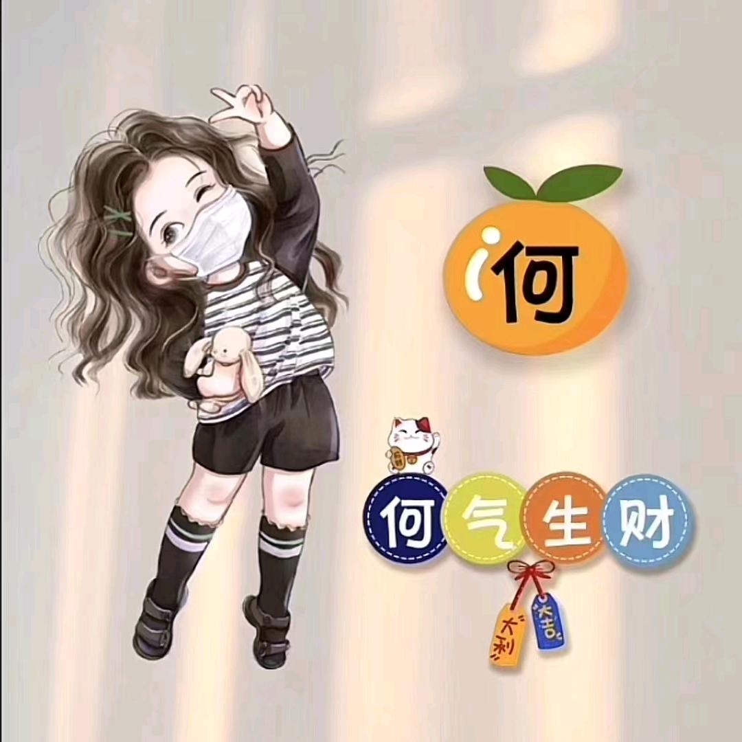 小何姐姐