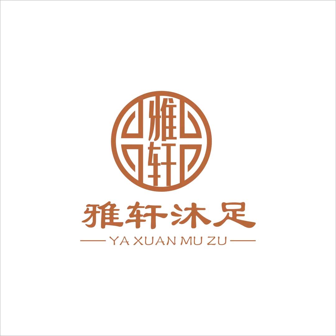 大冶雅轩沐足官方号