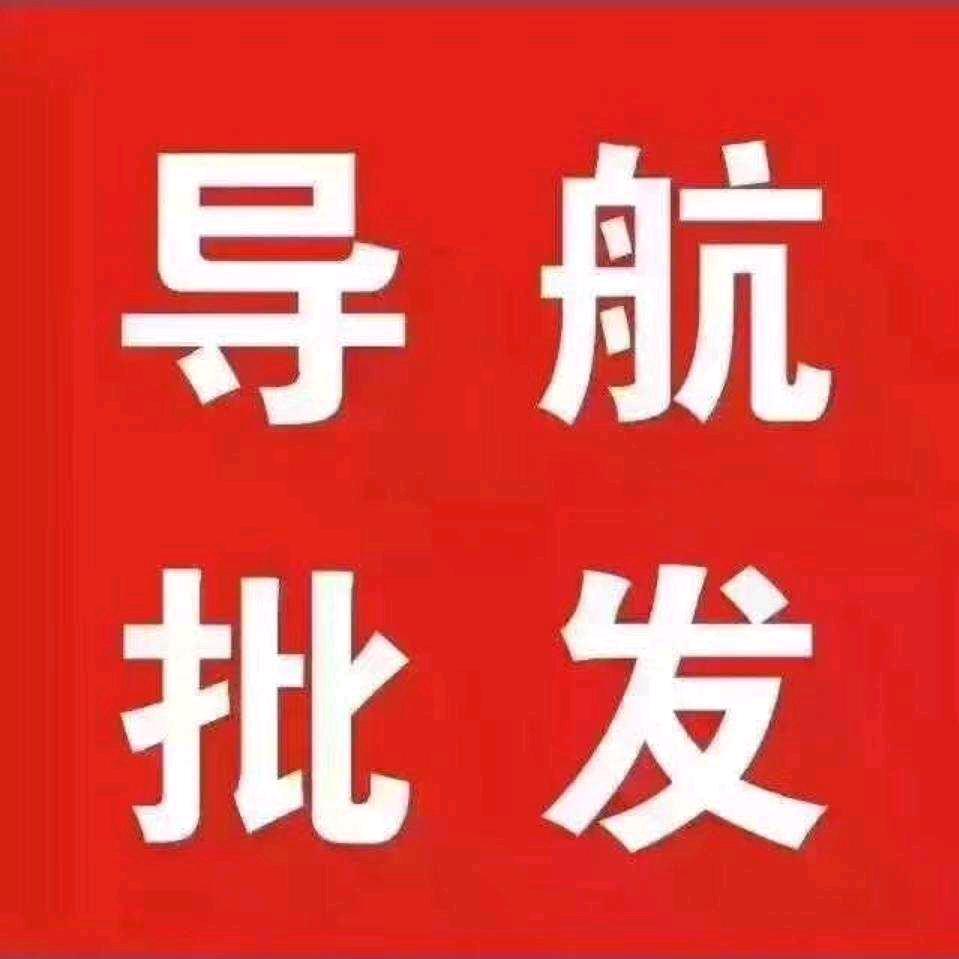 小刘导航批发