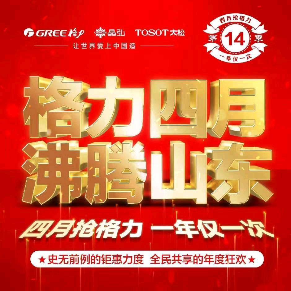 格力（南环东路店）