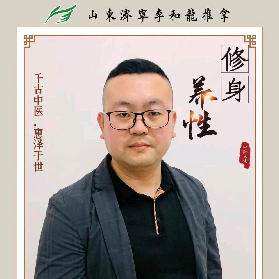 济宁李和龙