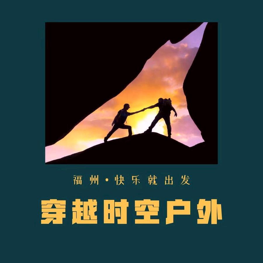 福州时光户外