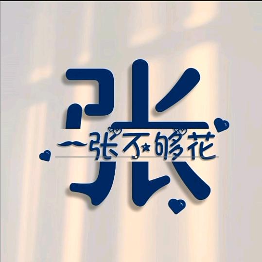 🌈暴富（帅子）