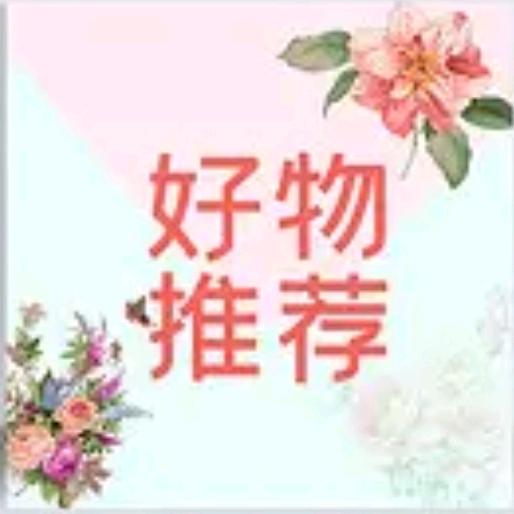 兰悦好物