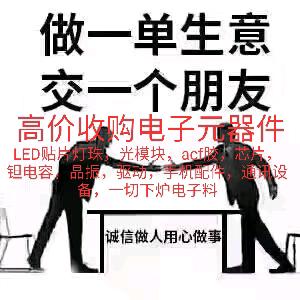 欧莎电子（回收LED灯珠，显示屏）