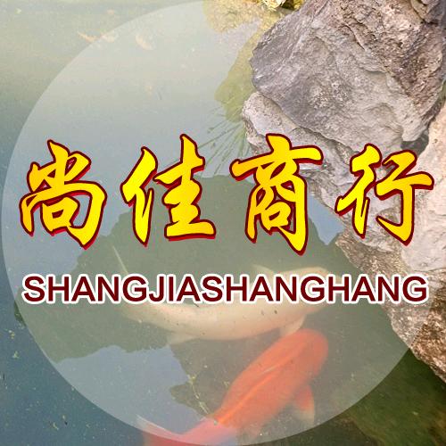 尚佳商行