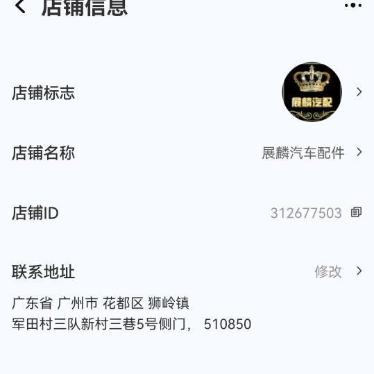 展麟汽车配件