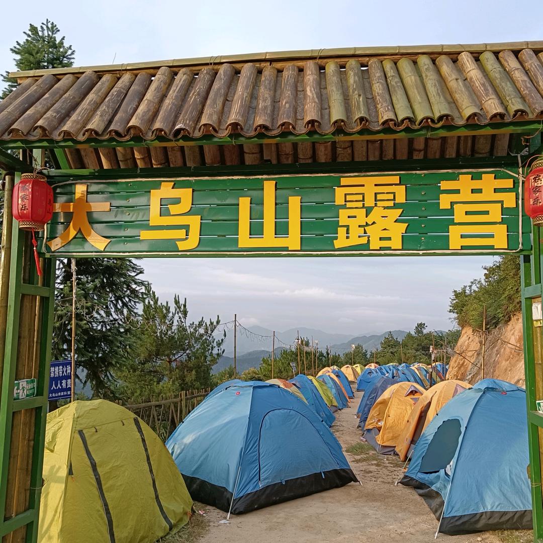 大乌山农家乐