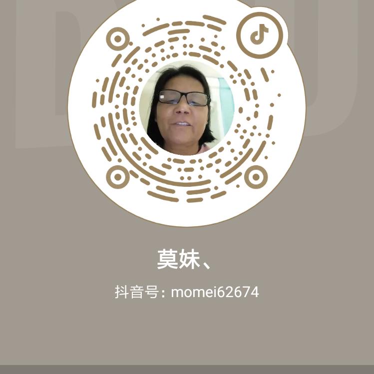 莫妹、