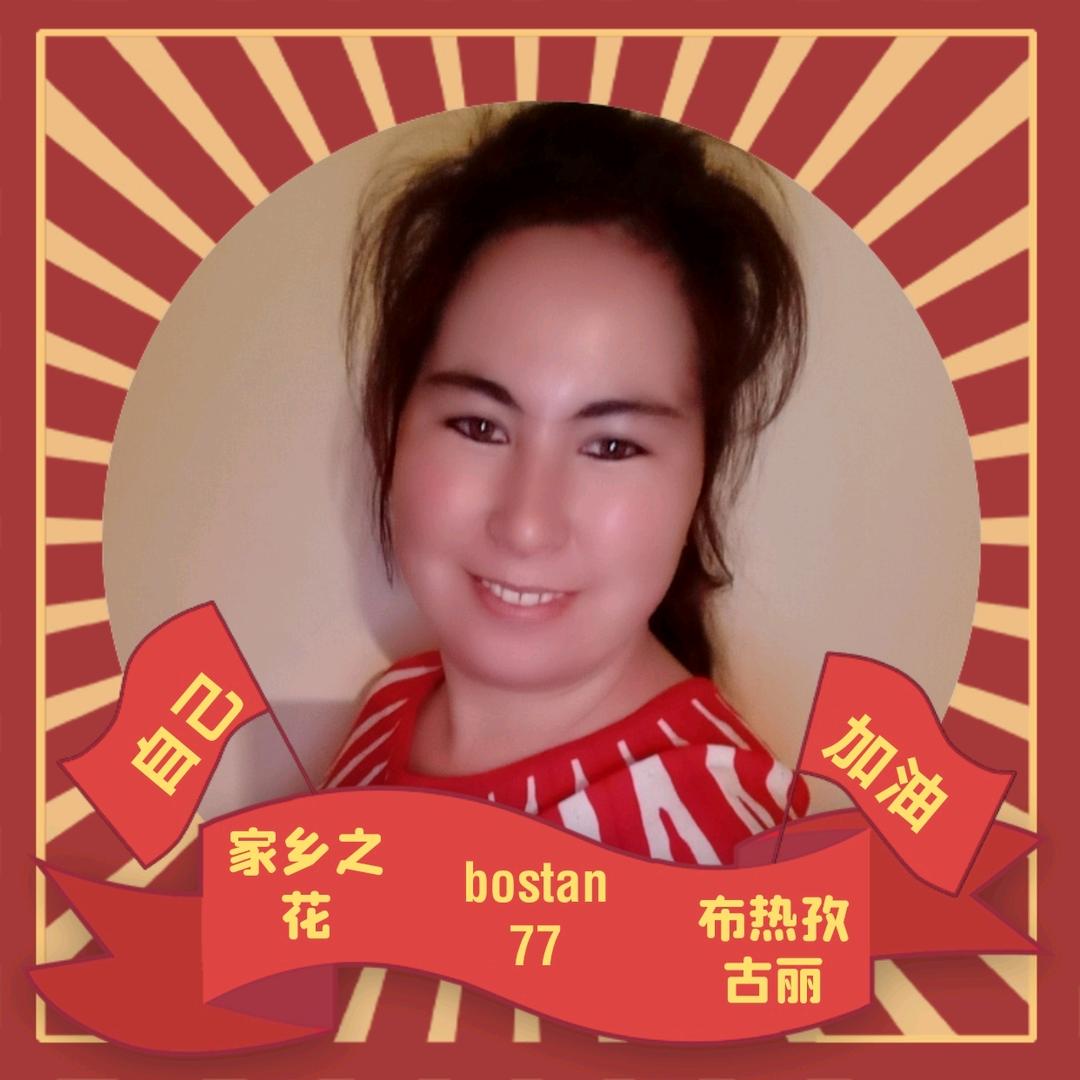 bostan大号
