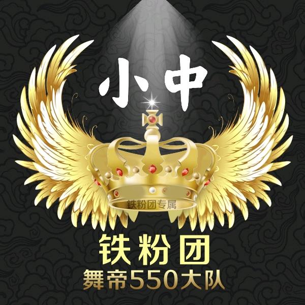 A徐州_(舞帝_550)_小中