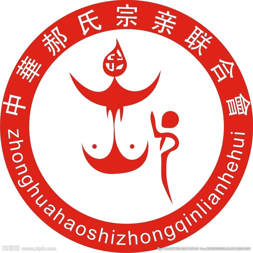 郝氏總會（非郝勿关）