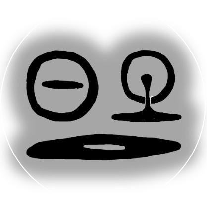 符号的记忆（单渔泉）