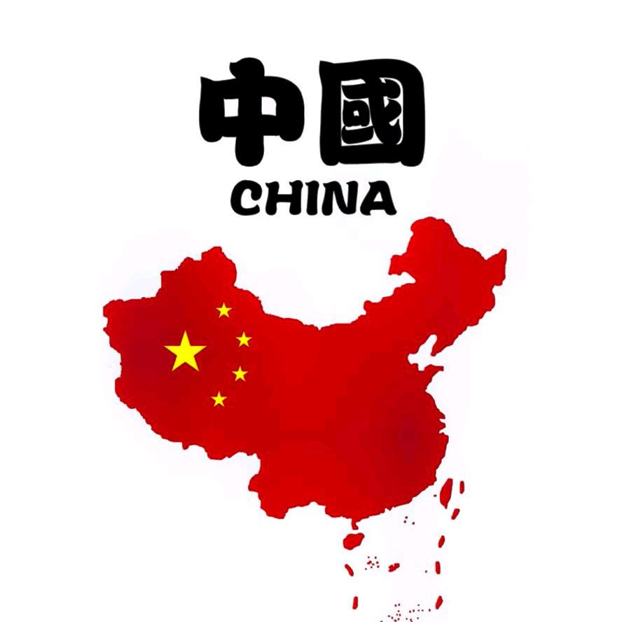 汉 人