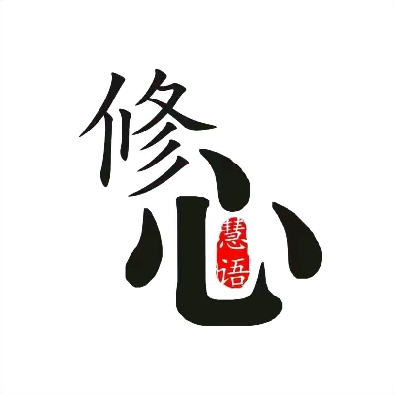 文殊_修心