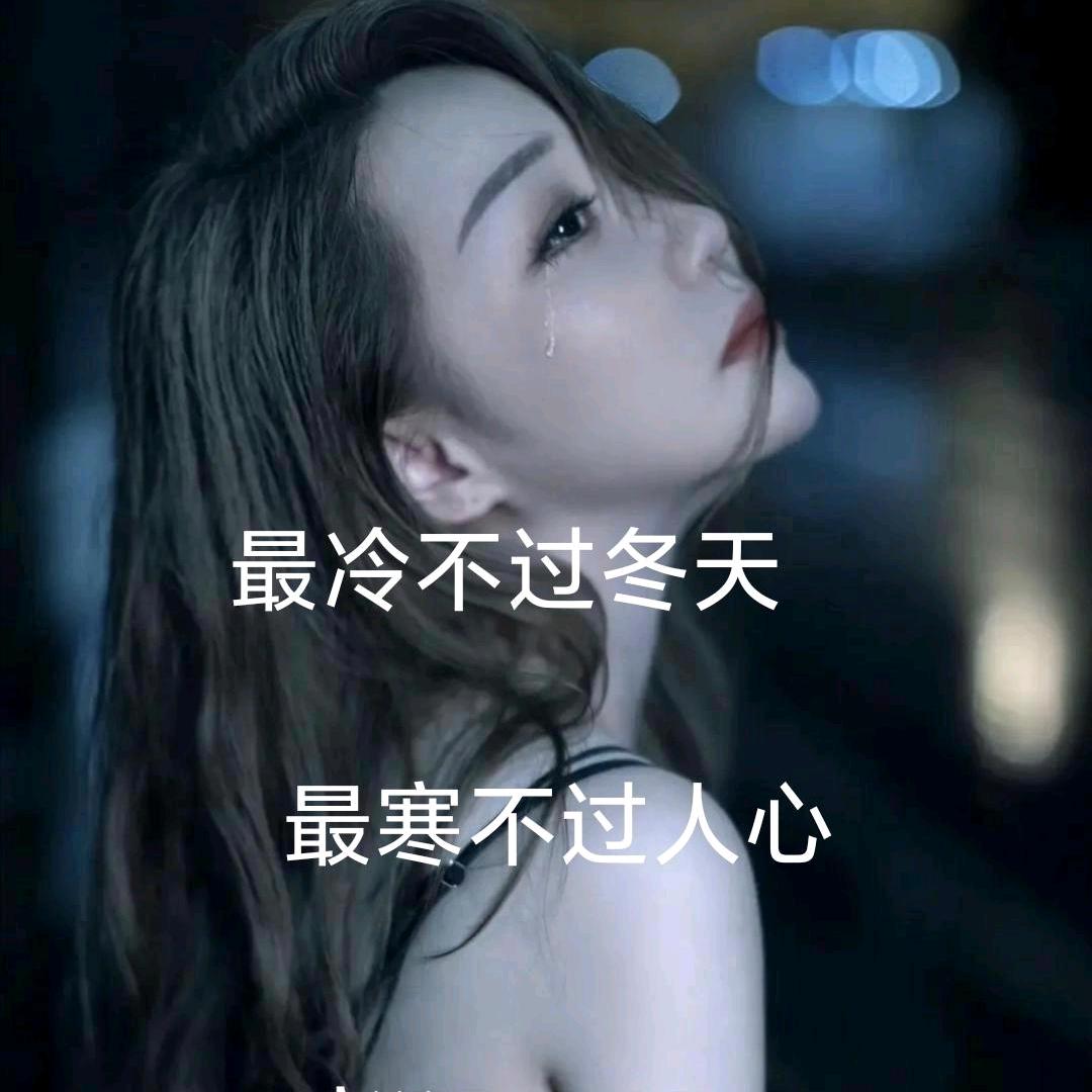 ঞᩚ᭄伤心欲绝꧔ꦿ᭄✾