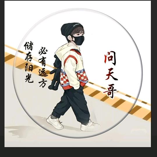 想问天