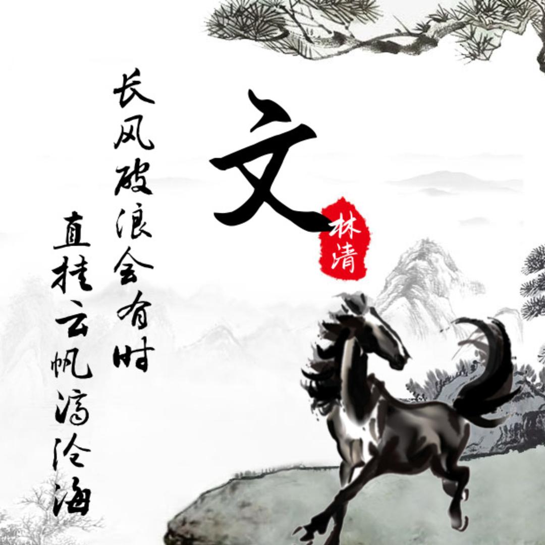 💐温文💐尔雅🐴