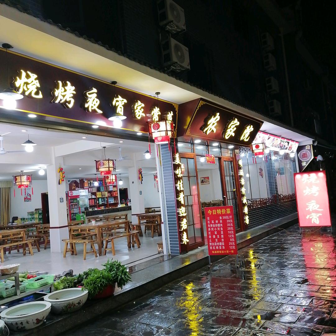 农家院精品民宿