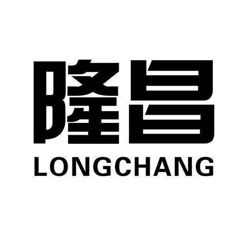 美丽隆昌