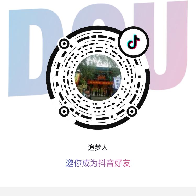 追梦人