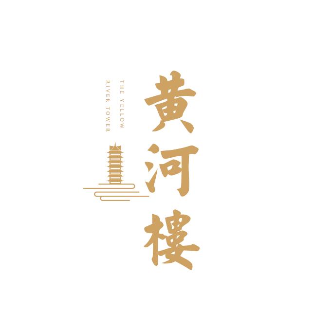 兰州黄河楼
