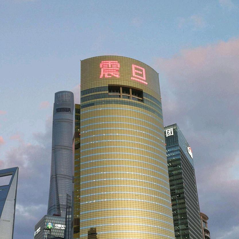 震旦