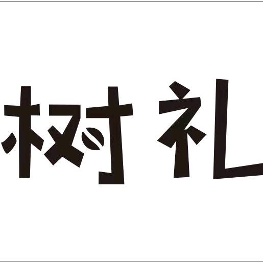 🌲树礼-全码女装