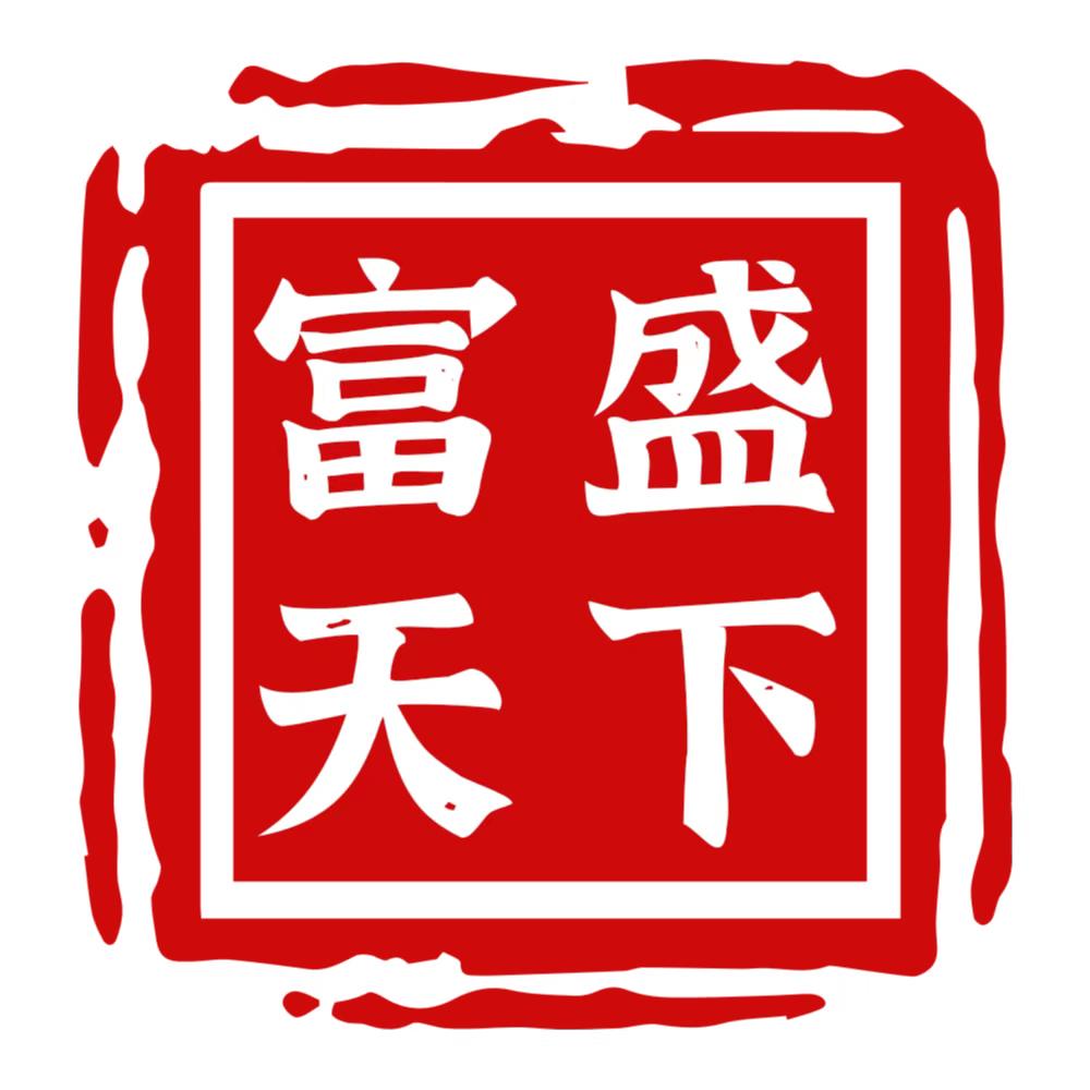 富盛天下春林专卖店