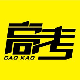 监利卓耀高考陈老师