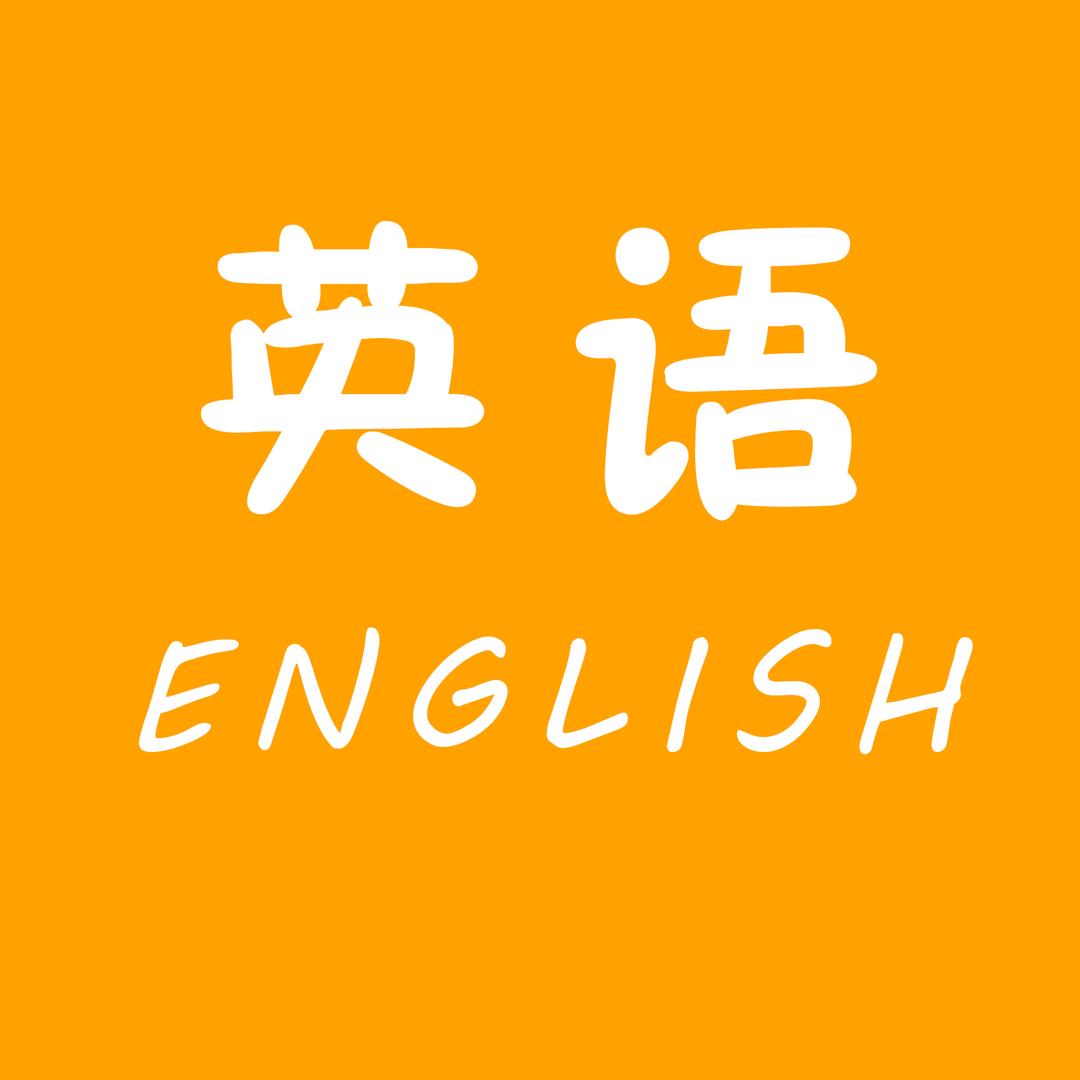 英语启蒙