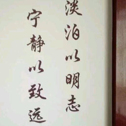 顺其自然