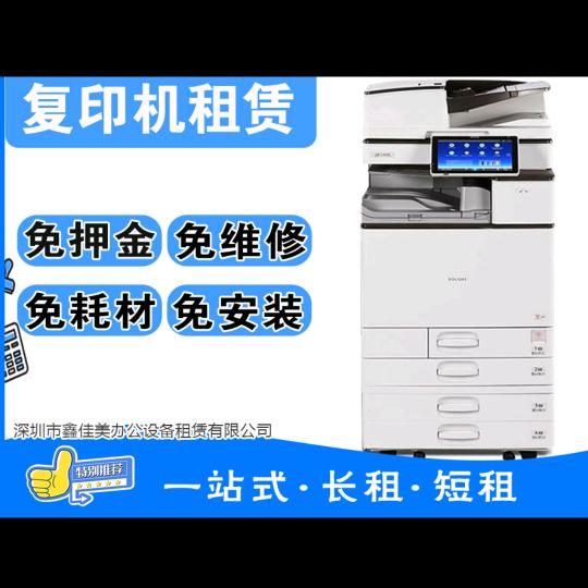 深圳复印机租赁（鑫佳美租赁）