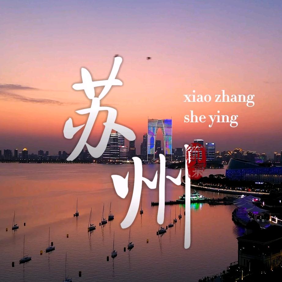 小张摄影✈️