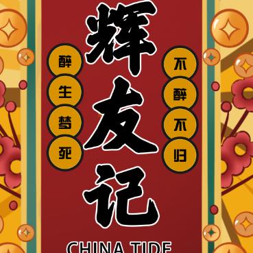 高碑店市辉友记烧烤店