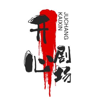 开心剧场