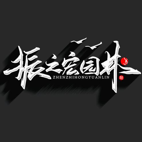 赵时者