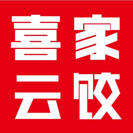 喜家云饺