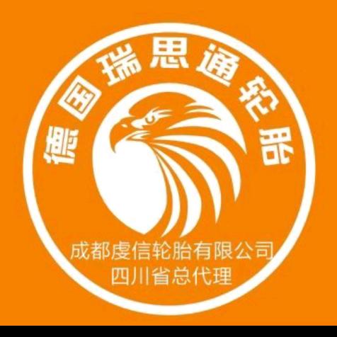 成都虔信轮胎有限公司