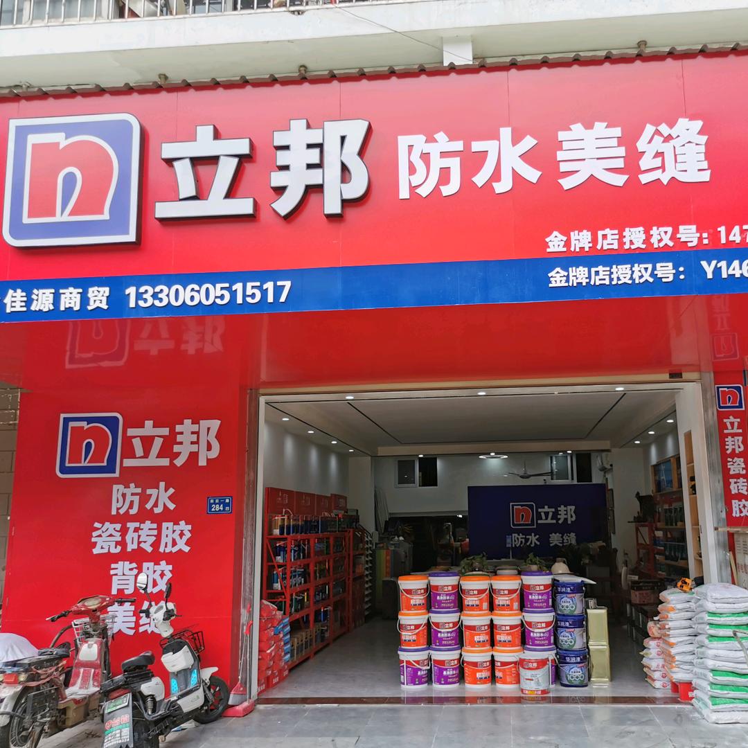 立邦（殿前别墅之星体验店）